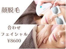 光orワックス顔脱毛やフェイシャルで希望の顔肌へ◎ドライヤー有