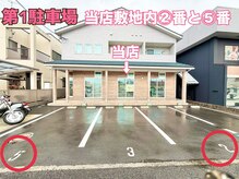 スズ バイ リュミエ 守山店(Suzu by Limier)/駐車場のご案内【1】