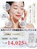 【限定15%オフ】水光ハイドラ幹細胞導入フェイシャル16,500円→14,225円