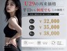 【29歳以下限定】脂肪冷却がお得に|平日限定再来クーポン