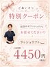 木水ご挨拶クーポン【まつげ】似合わせラッシュリフト