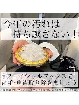 エリス(ELISSE)/フェイシャルワックス