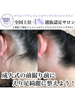 エリス(ELISSE)/うなじワックス