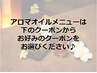 ↓５種類から選べるアロマオイルメニューは下記クーポンを選択してください↓