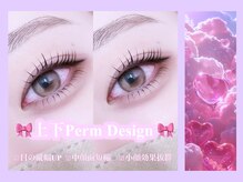 ≪上下パーマ ≫　目を大きく見せる技術