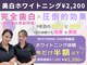 ホワイトニングショップ 姫路店の写真