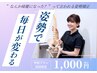 【学割U24】 学生さん専用 ☆ 骨盤・反り腰コース　初回2000円