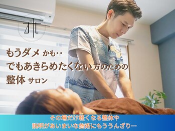 アーツカイロプラクティックさぎぬま