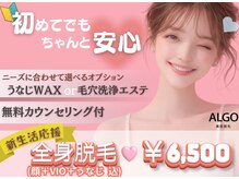 アルゴ 山口店(ALGO)