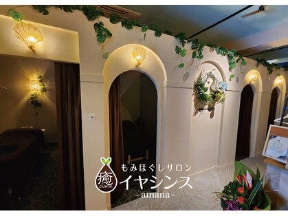 アマナ 清田店(amana)の写真