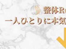 整体リライン 生駒院(整体Re:Line)/整体Re:Line