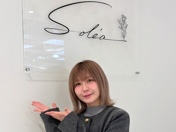 ソレア(Solea)/いそ氏様御用達