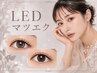 〔LEDマツエク〕ダブルフラットラッシュ+アイシャンプー80束 ￥10,000