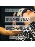 【疲れが抜けない】全身リセット整体90分