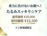 【5名様限定】たるみスッキリ☆小顔ケア通常￥20000→¥12500