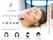 しらゆき堂鍼治療院