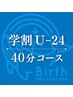 【学割U24】学生さん大歓迎！ドライヘッドスパコース￥4000