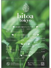 ビトア トウキョウ(bitoa tokyo)/メニュー表