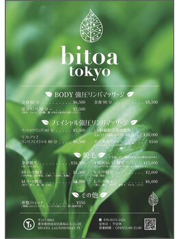 ビトア トウキョウ(bitoa tokyo)/メニュー表