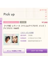 フィックスラッシュ(fix lash)/メンズはじめました！