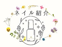 ドローネイル(DLAW NAIL)/【ネイル紹介】
