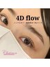 香川初導入【4Dflow】まつ毛パーマの概念を変えた高持続＆ダメージレスパーマ