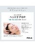 【オプションメニュー】ヘッドケア☆目の疲れ改善！視界スッキリ！！