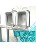 脂肪冷却マシン☆【太もも】《カップを付けて冷却痩身》※施術者は男性です