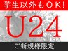 【U24/新規/男女OK】美眉アイブロウ(眉毛WAX)のみ(※眉メイク無し)