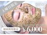 【土曜日限定】REVIハーブピーリング¥15,000→¥6,000