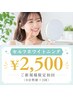 【セルフホワイトニング】新規様毎月20人限定(8分照射×2回)¥4,500→¥2,500