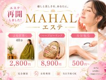 マハル(MAHAL)