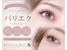 プラチナムドール 梅田店(PLATINUMDOLL)の雰囲気（［LEDマツエク/まつパ/パリジェンヌ/大阪駅/梅田駅/大阪梅田駅］）