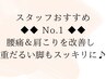 スタッフおすすめNo.1♪ガチガチ体スッキリ！90分(4部位)21,400円→10,700円