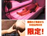 【前回のご来店から30日以内の方限定】ヘッド＋コラーゲンマシン¥5500→¥5000