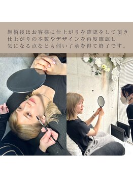 ソウイ フェイスアンドアイ 川崎(Sou-I face&eye)/仕上がりの確認