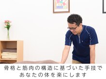 田端整体院/体の構造に基づいた手技