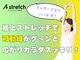 エーストレッチ 蒲田店(A stretch)の写真