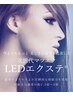 【次世代まつエク】LEDエクステ　リペア30分付け放題 ¥4000