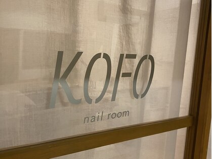 コフォ ネイル ルーム(KOFO nail room)の写真