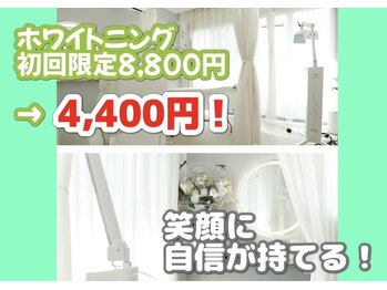 ホワイトニング美白ラボ 筑西店(ホワイトニング美白LAB)