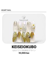 はあとねいる 京成大久保店/12月公式アプリ予約限定デザイン