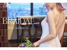 ビトウェルネス 池尻大橋(Bi to wellness)の雰囲気（【ブライダルエステ】姿勢も肌もマルっとお任せ♪）