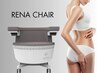 【RENA CHAIRルネチェア】下半身引き締め強化コース