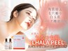 【毛穴レスうるつや肌★水光肌◎白玉肌◎】次世代ピーリングLHALAピール90分