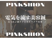 ピンクッション 平尾(PINKSHION)