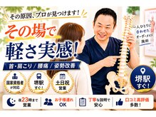 ボディメイクラボ(ボディメイクLABO)の雰囲気（堺駅★プロの国家資格者が対応◎肩こり・腰痛・姿勢の歪みを改善）