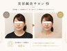 人気No2《エラ張り/頬骨改善◎》Premium小顔特化美容鍼+小顔矯正