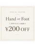 【王子店8周年記念】ハンドorフット￥7800以上の施術で￥200OFF