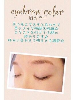 アイラッシュアンドネイルサロン ブエナ 高円寺店(Eyelash&Nail Salon Buena)/眉カラー